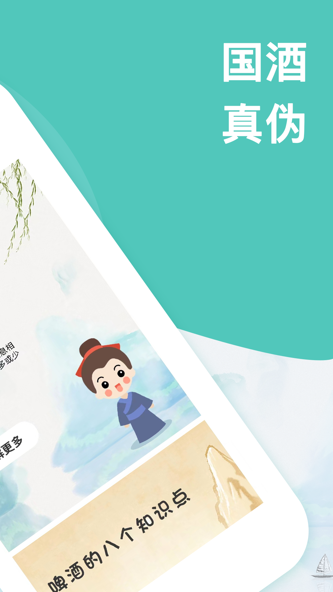 茅粉国酒NFC防伪溯源截图