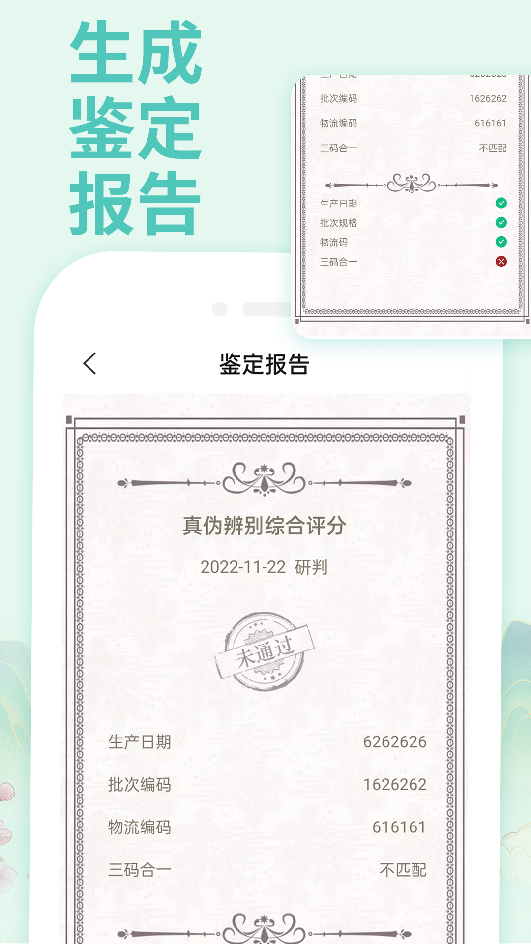 茅粉国酒NFC防伪溯源截图