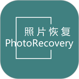 照片恢复帮手电脑版