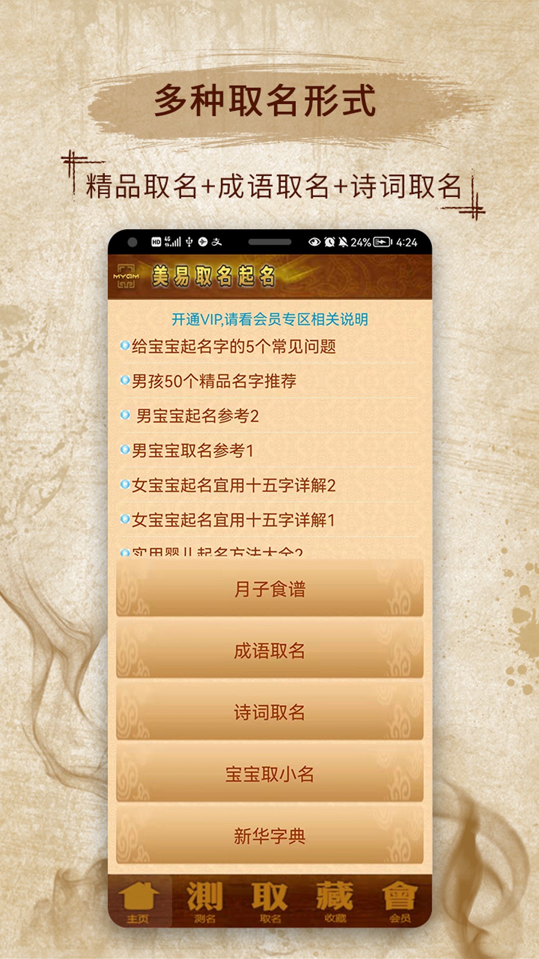 周易生辰八字取名截图