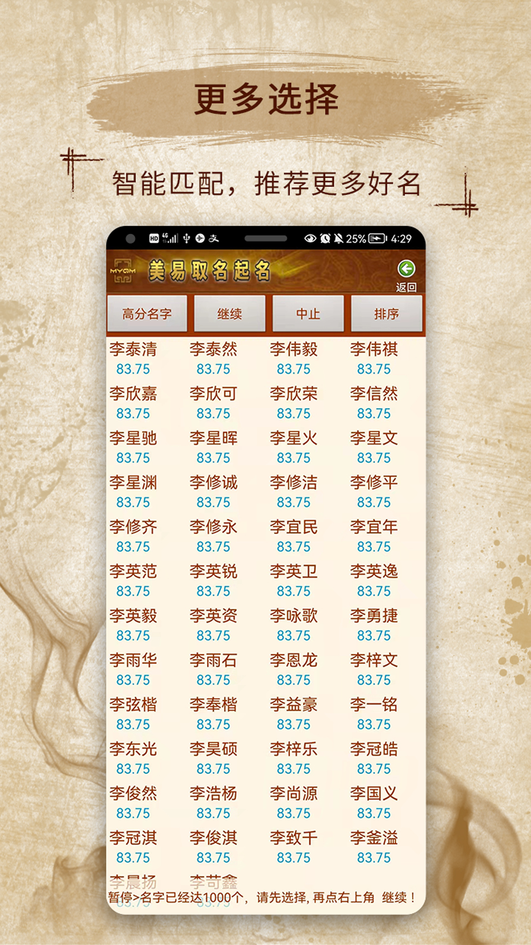 周易生辰八字取名截图