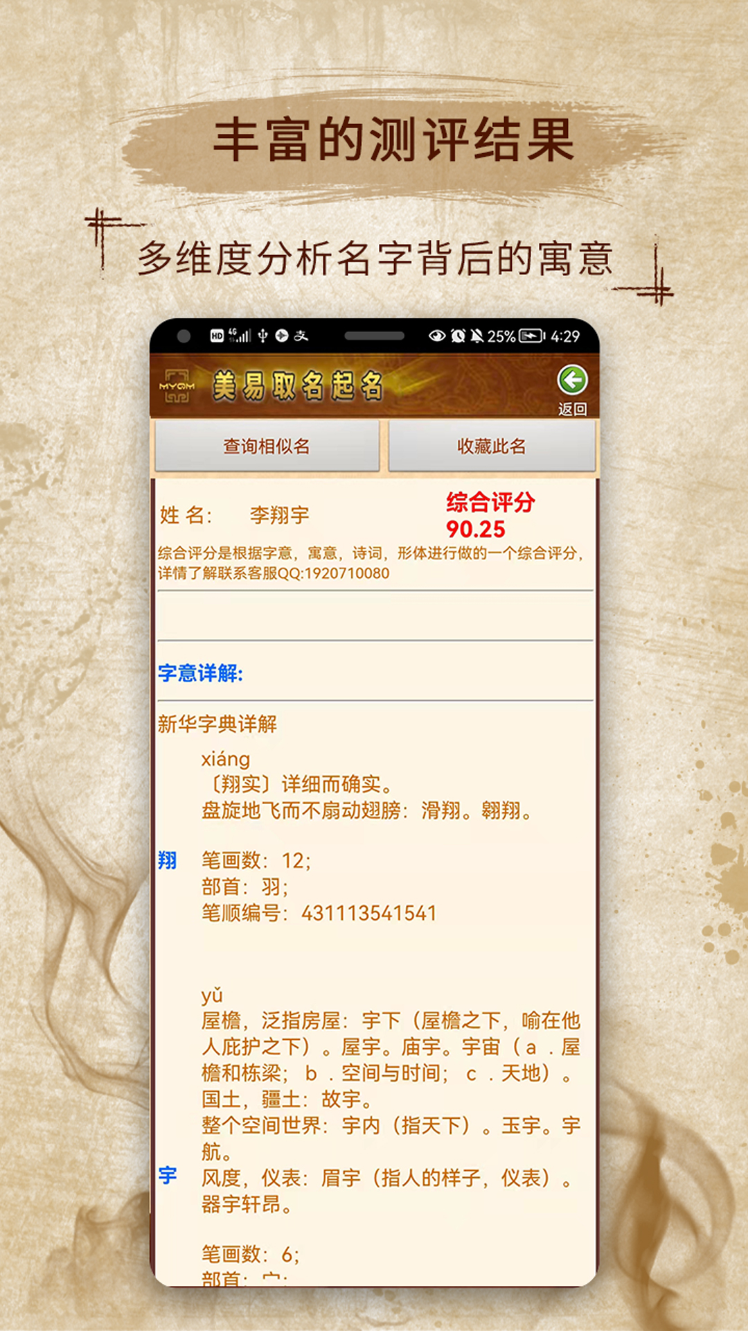 周易生辰八字取名截图