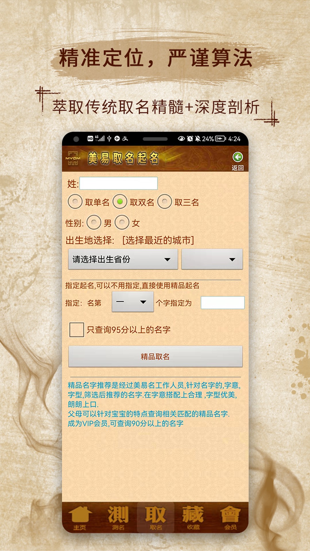 周易生辰八字取名截图