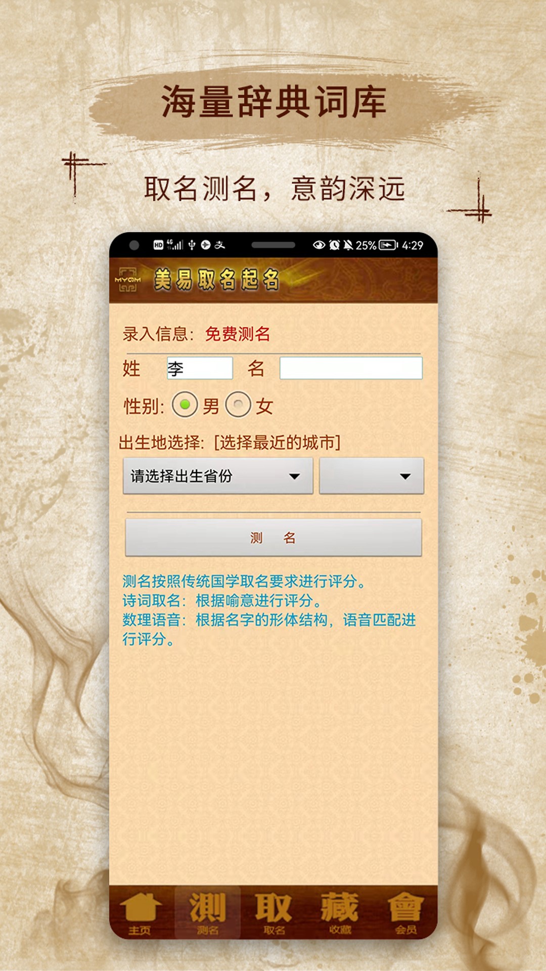 周易生辰八字取名截图