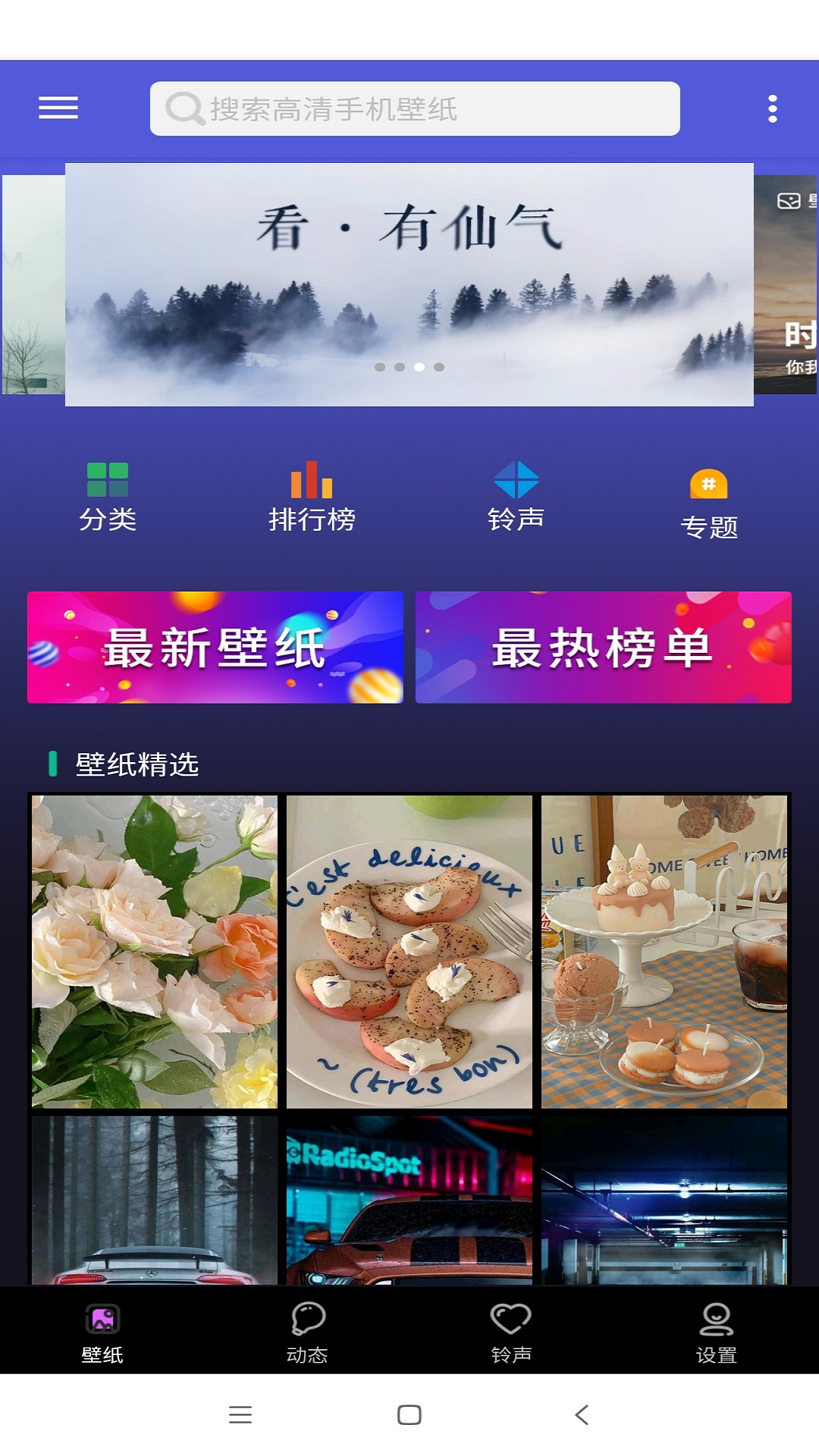 动态壁纸大全截图