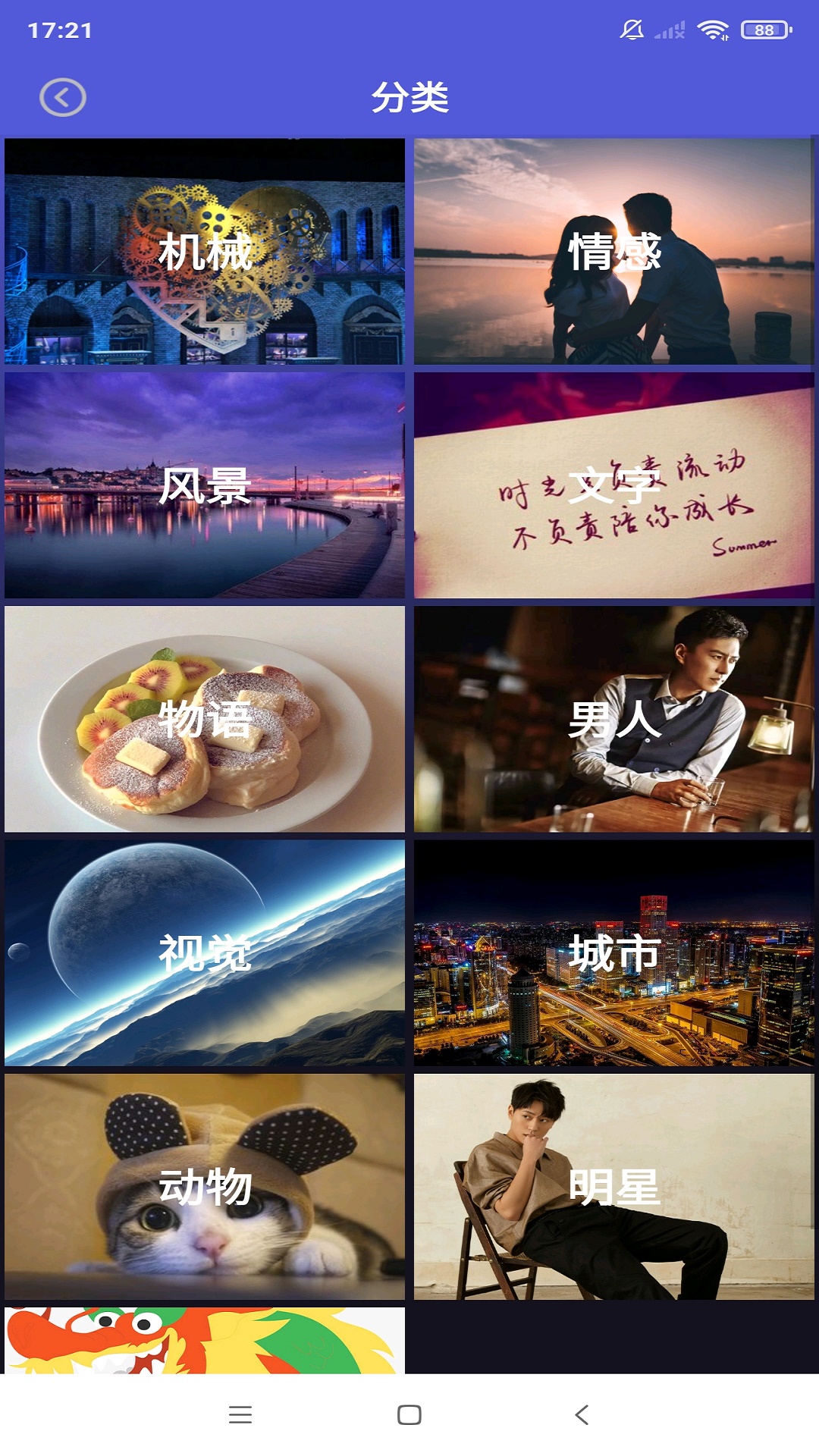 动态壁纸大全截图