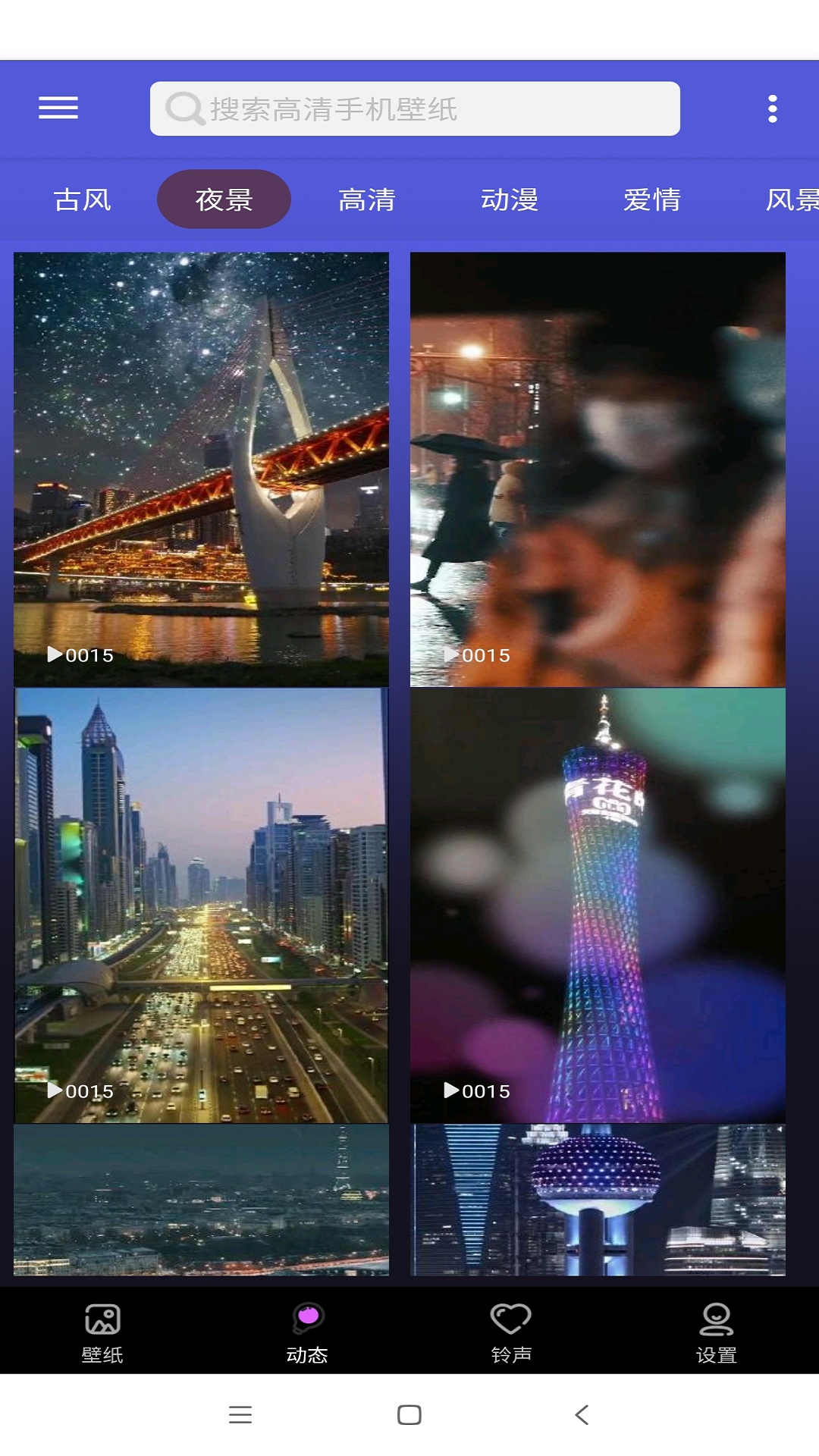 动态壁纸大全截图