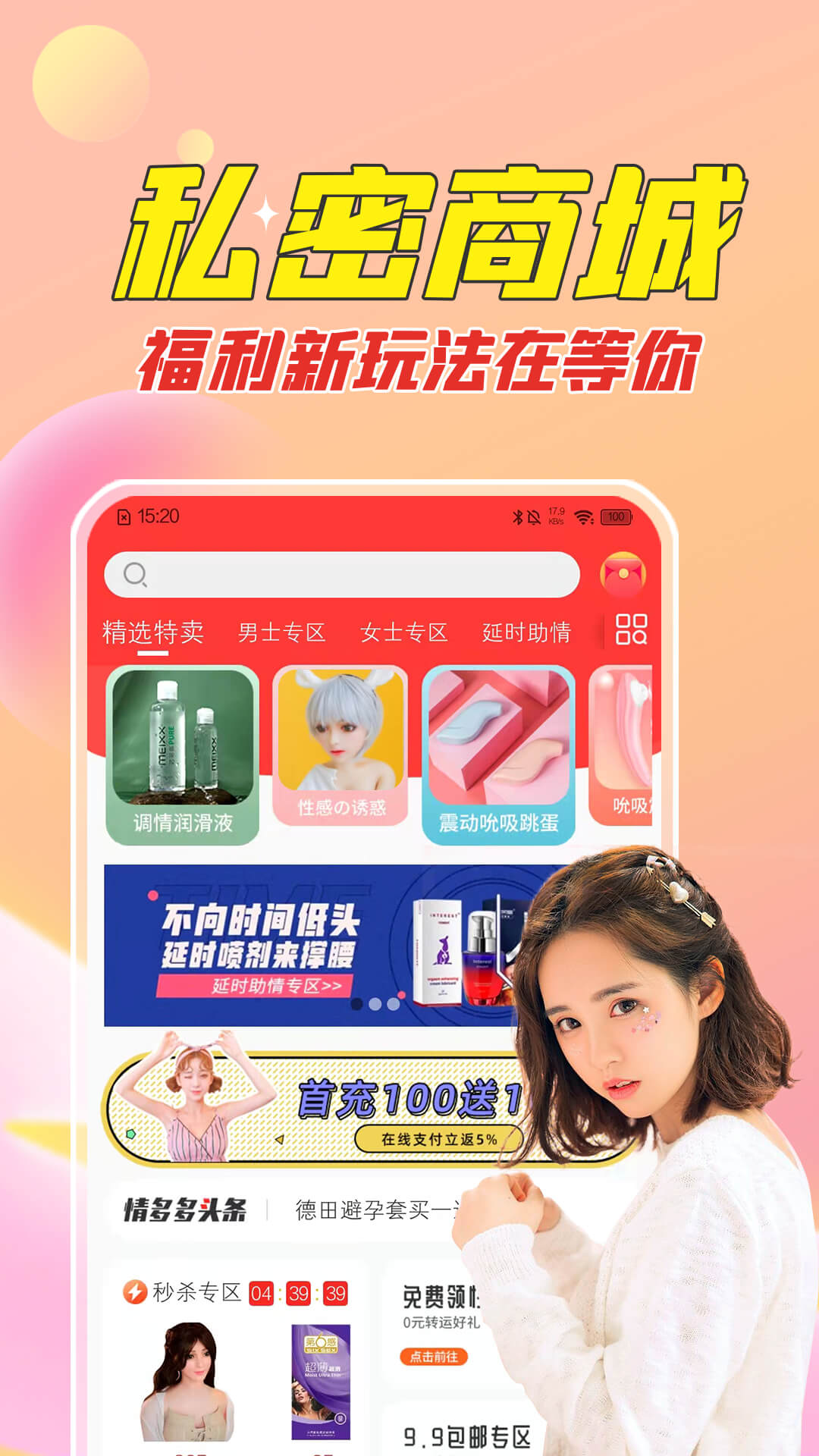 情多多好物情趣店截图