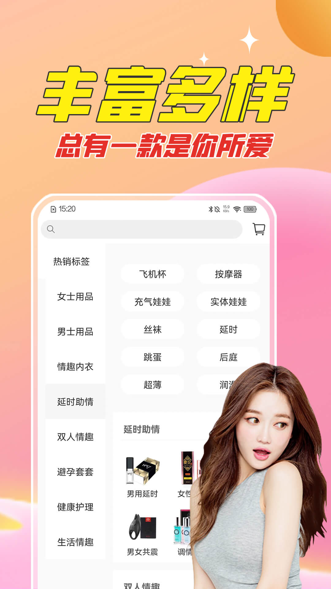 情多多好物情趣店截图