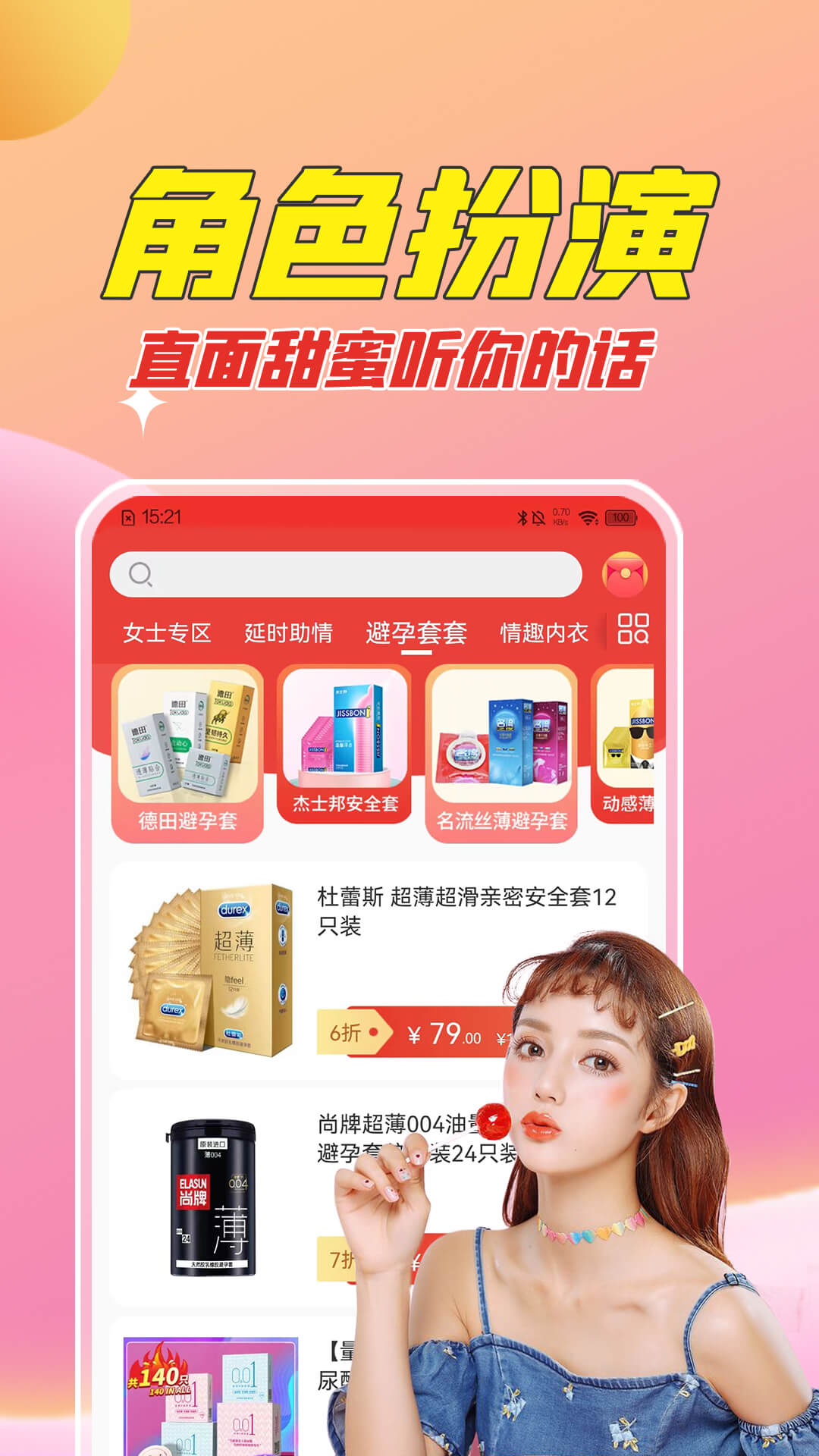 情多多好物情趣店截图