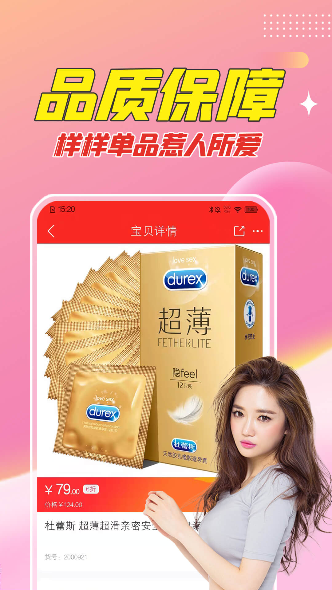 情多多好物情趣店截图