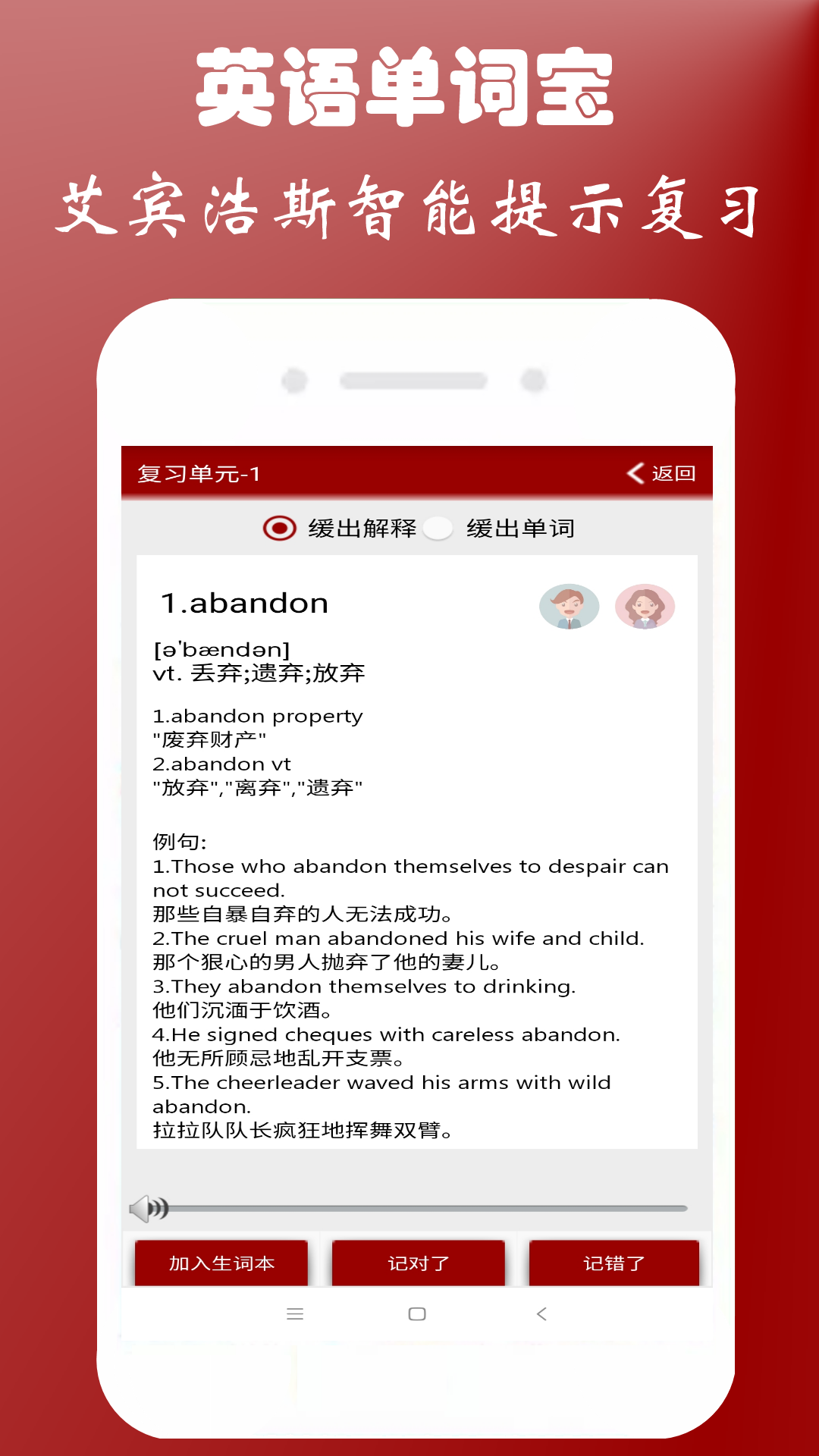 英语四级单词宝截图
