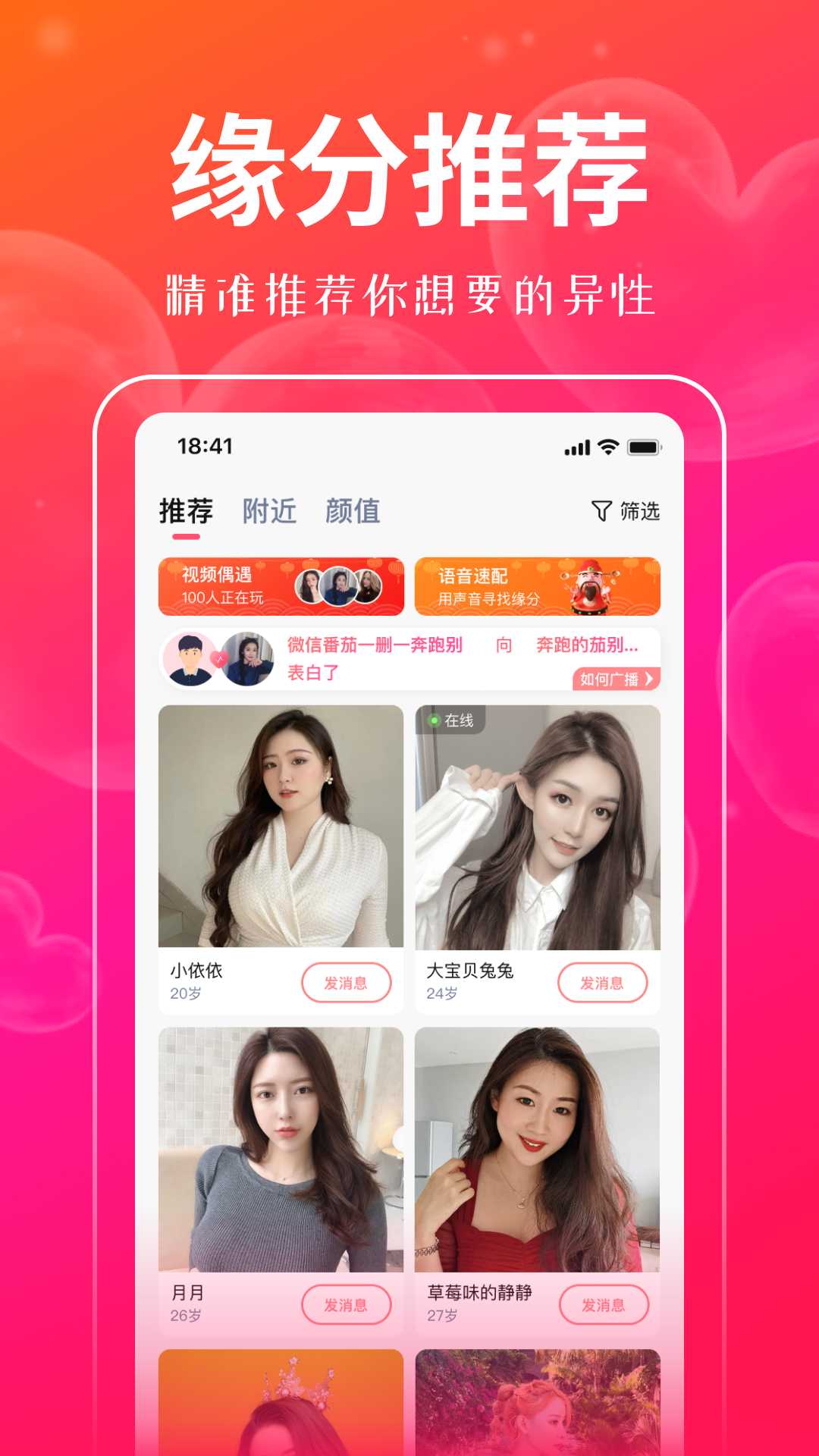 对聊交友截图