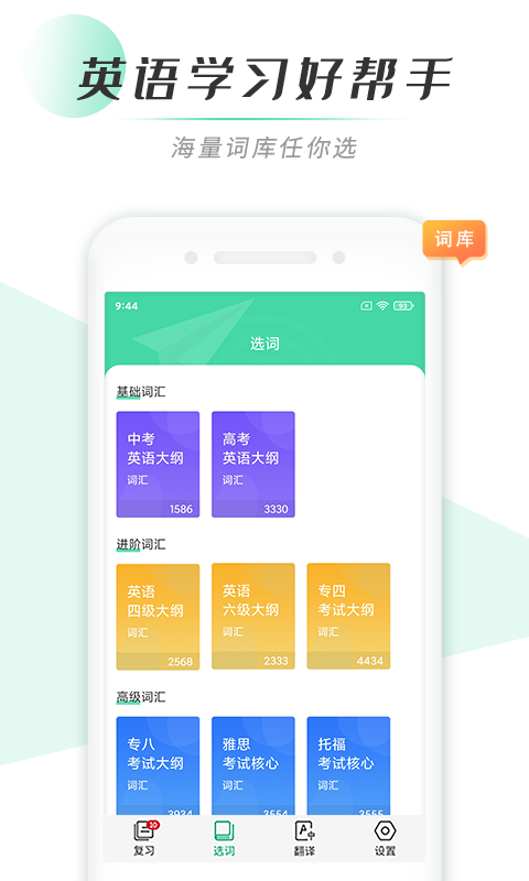 墨爱背单词截图