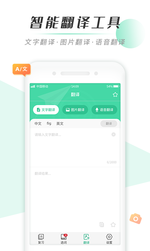 墨爱背单词截图