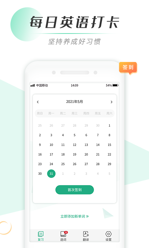 墨爱背单词截图