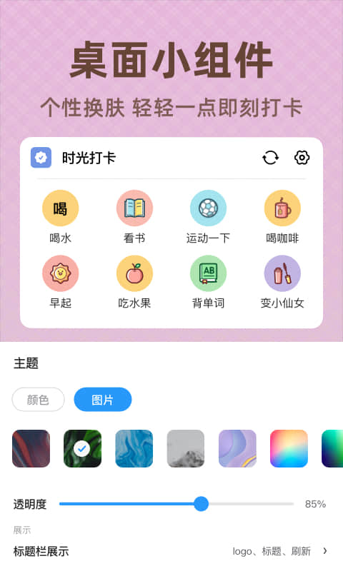 时光打卡截图