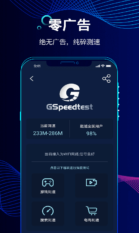 精准测速截图