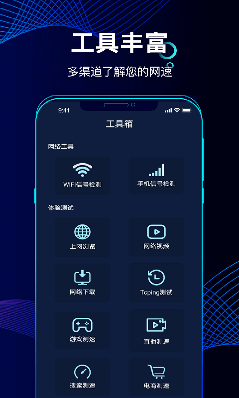 精准测速截图