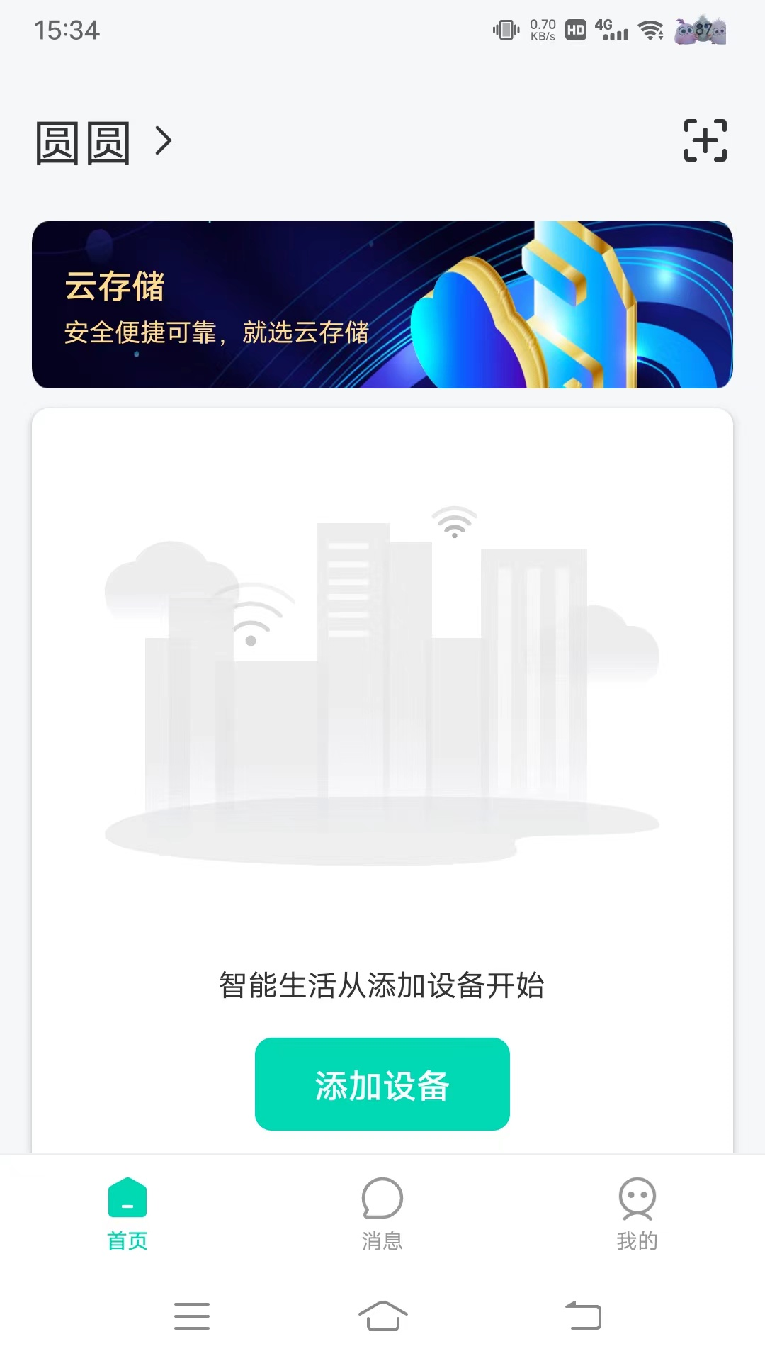 万佳安云智能截图