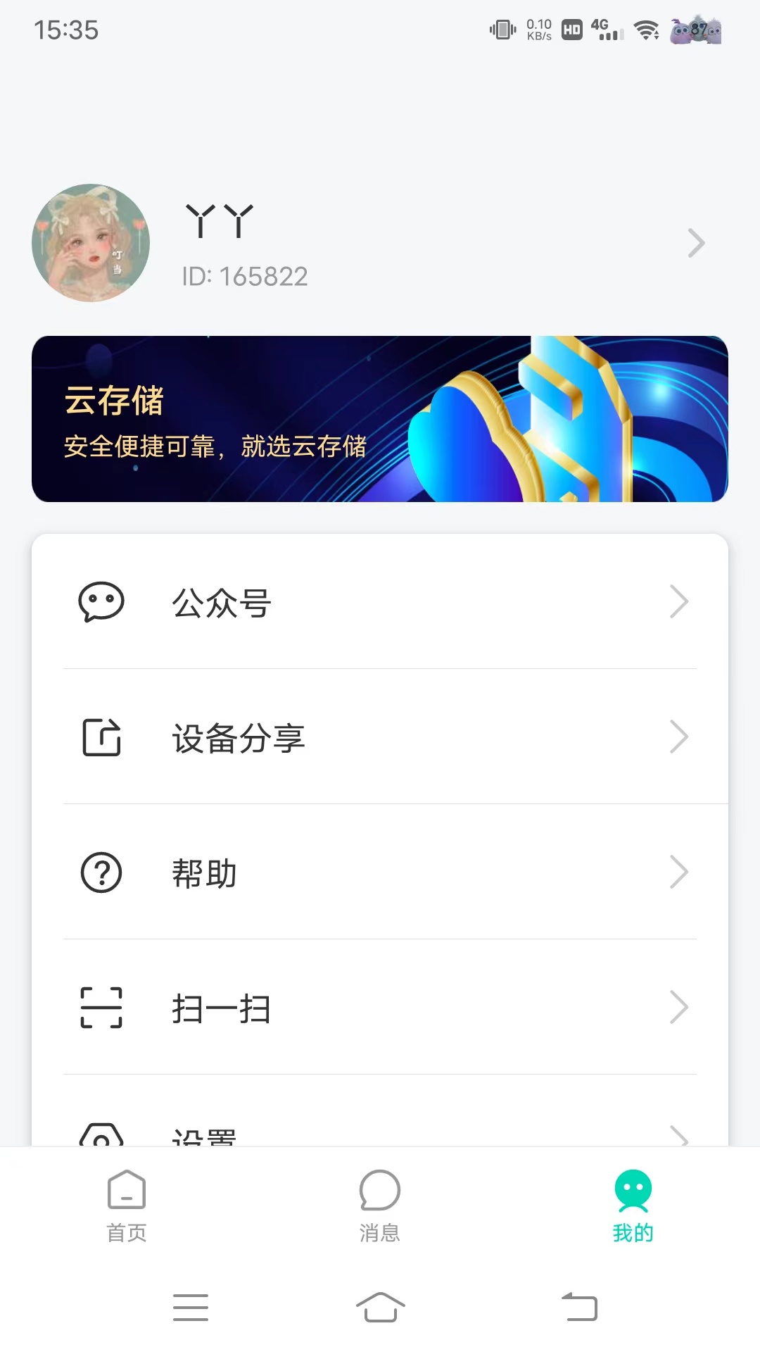 万佳安云智能截图