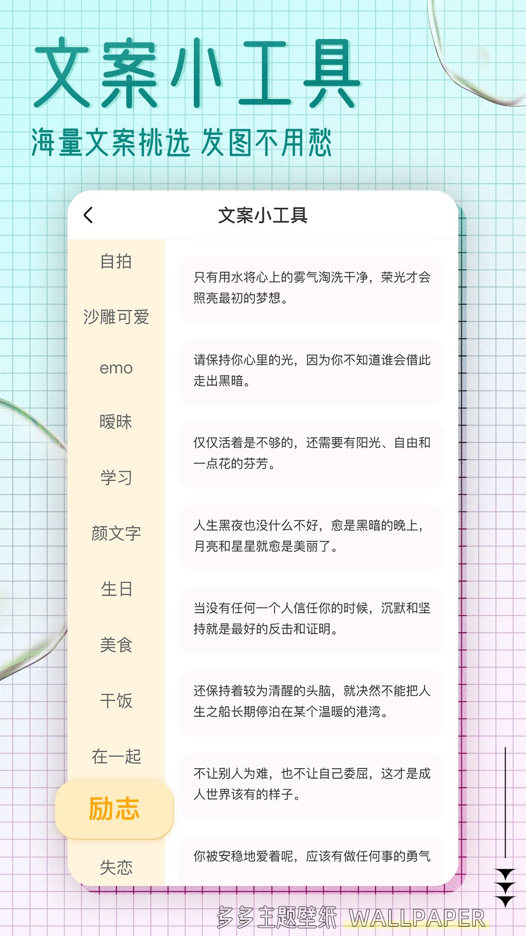 多多主题壁纸截图