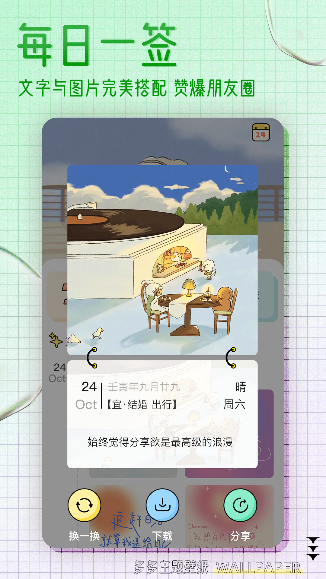 多多主题壁纸截图