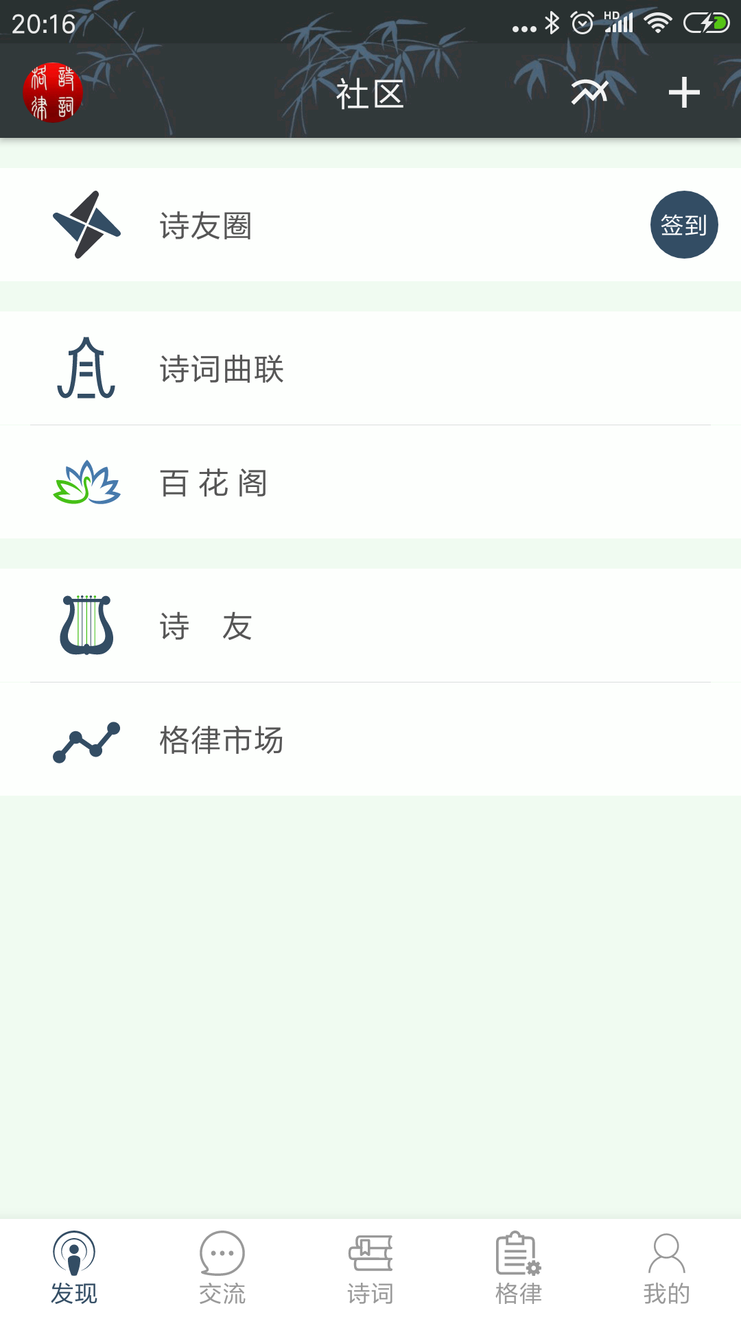 诗词格律截图