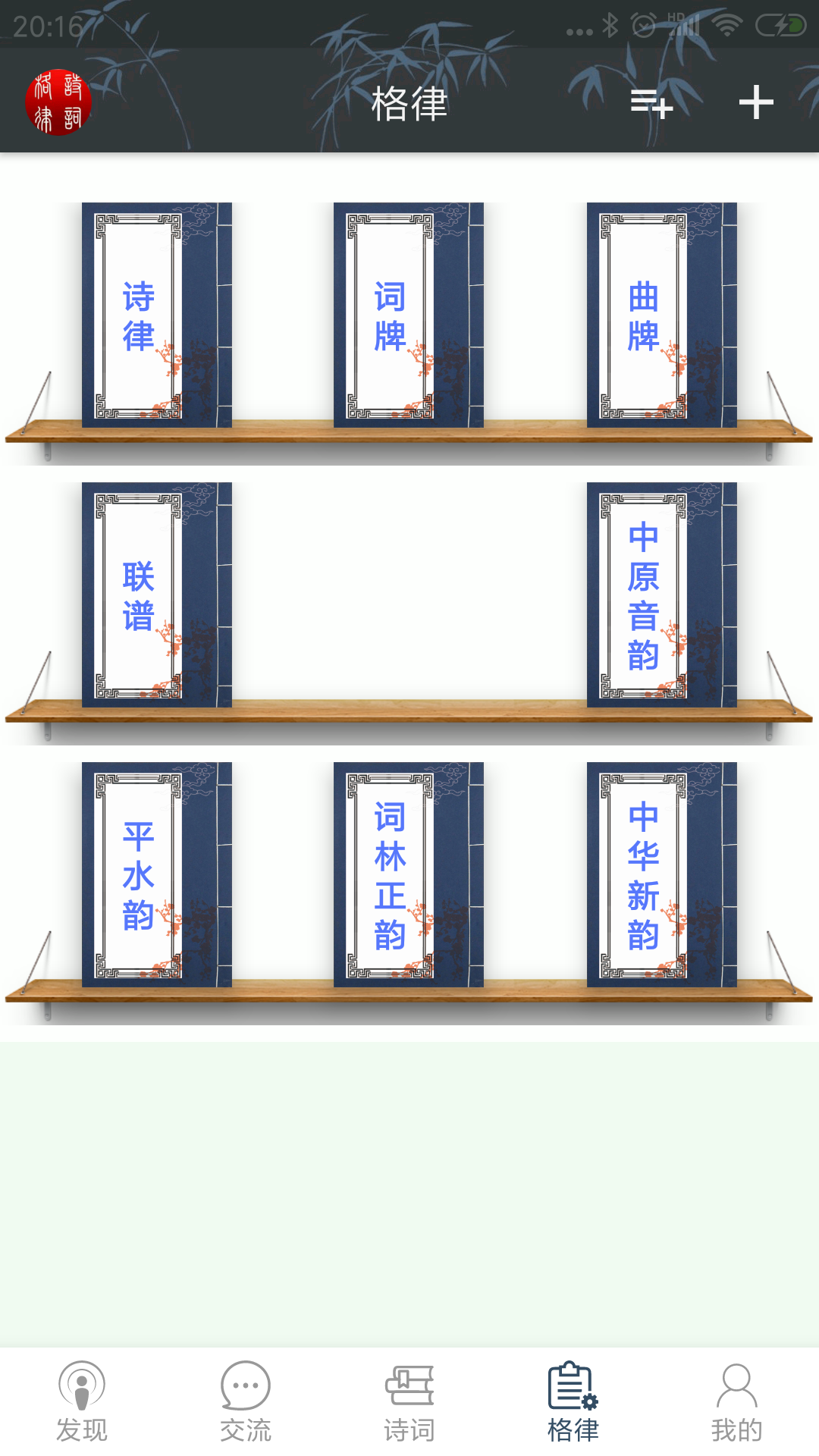 诗词格律截图