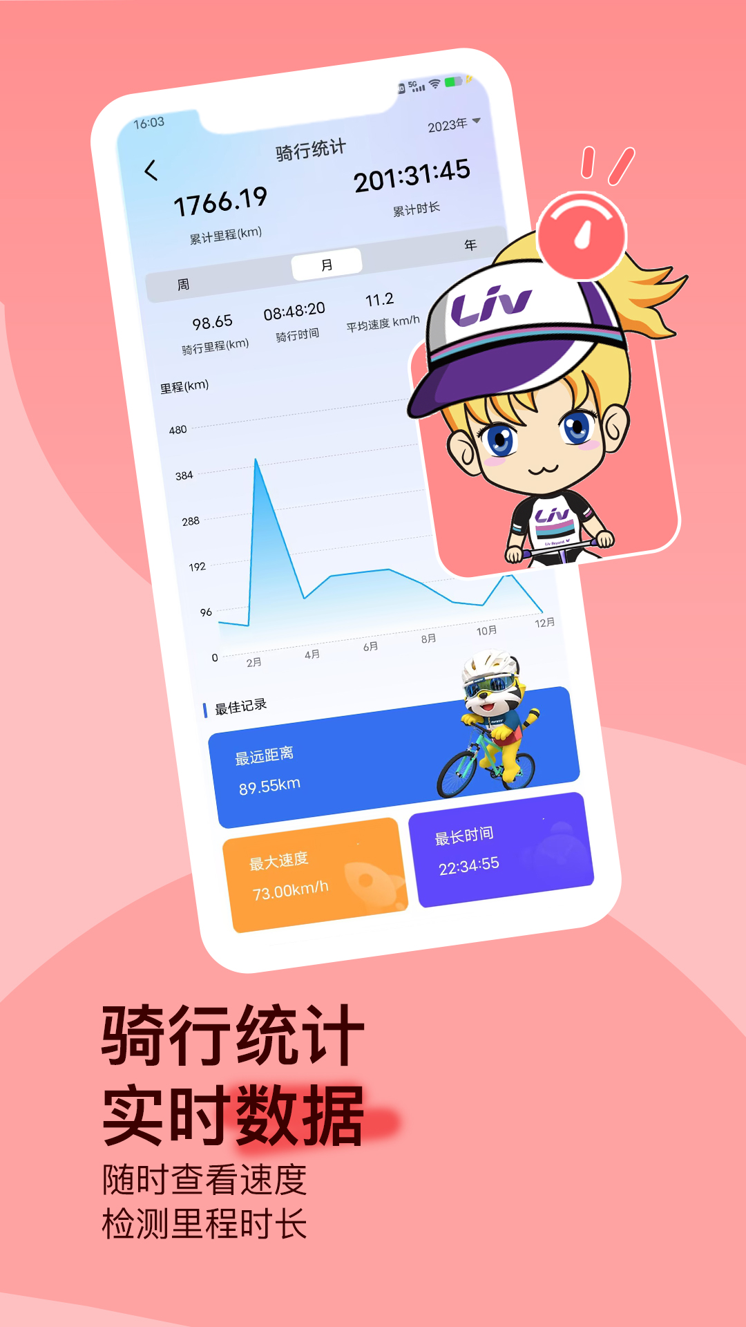 捷安特骑行截图