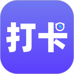 上班打卡电脑版