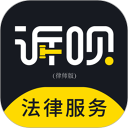 诉呗律师电脑版