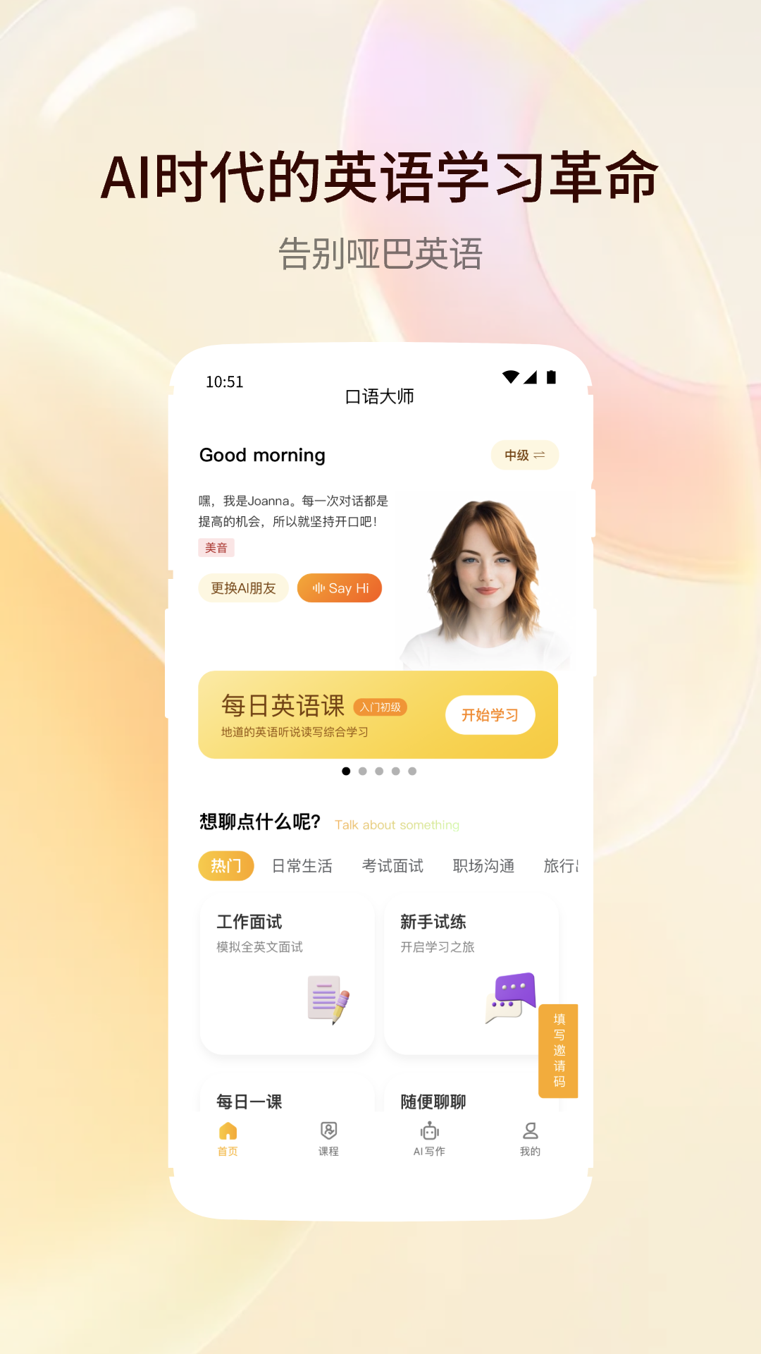 智能口语大师截图