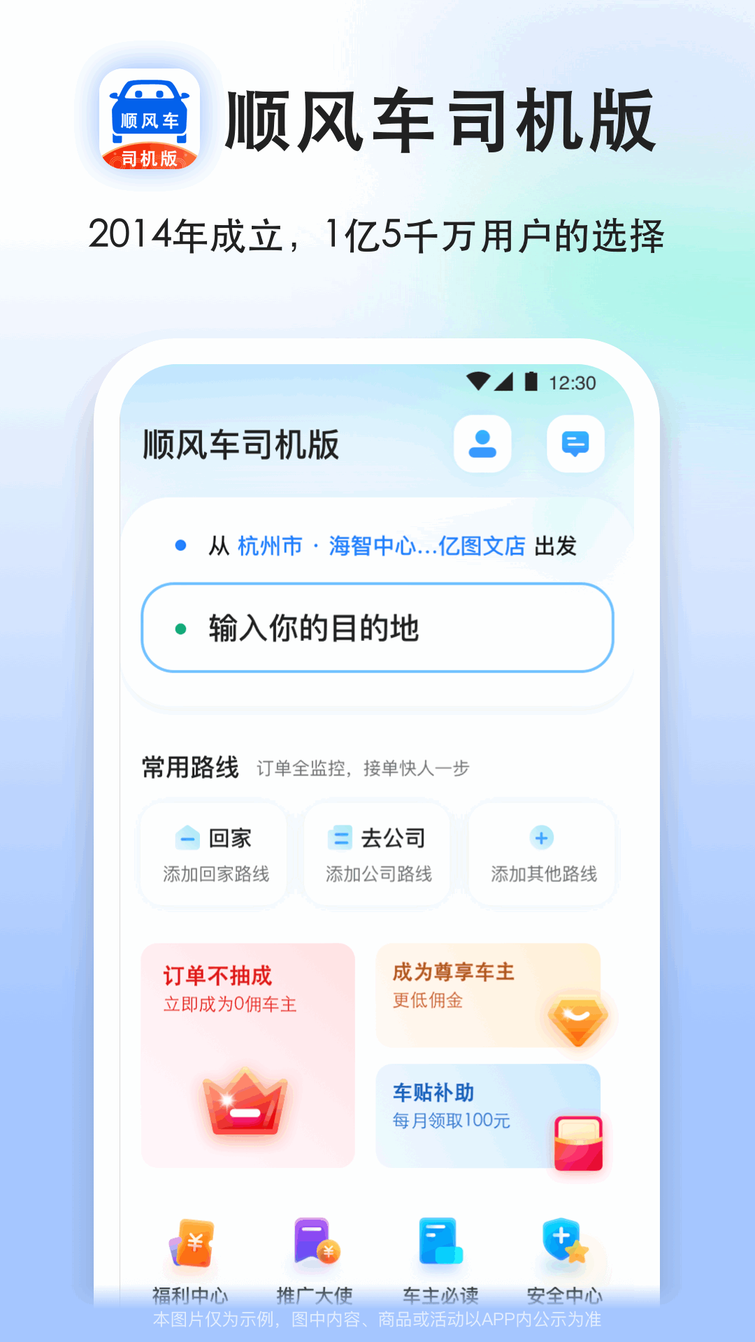 顺风车司机版截图