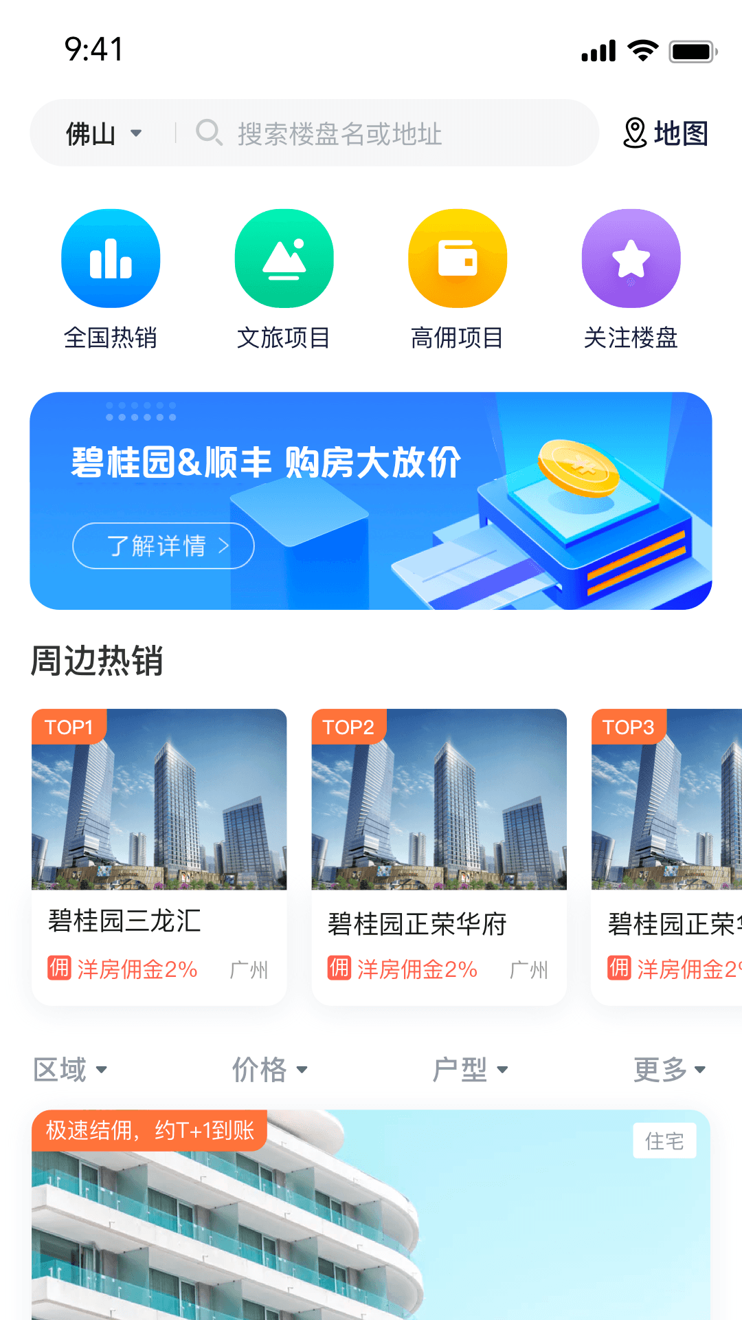 碧桂园凤凰同盟汇截图