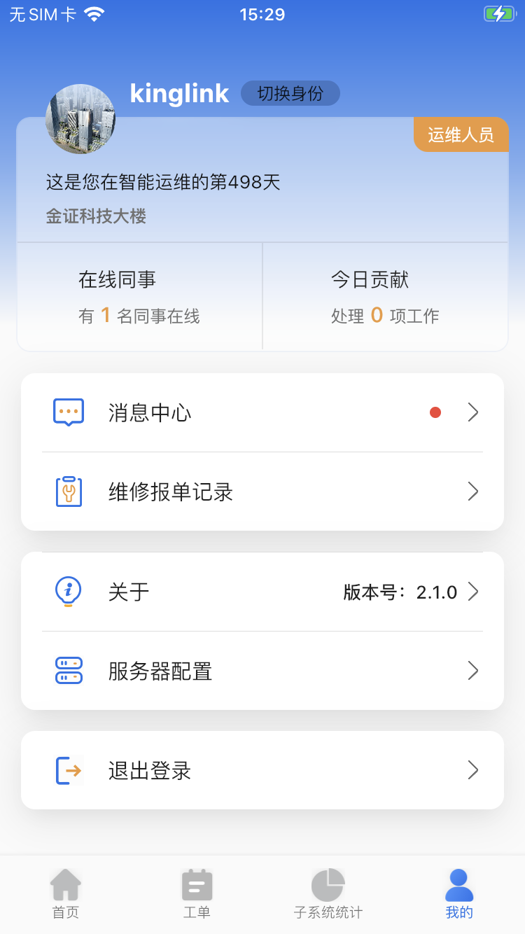 园区综合管理截图