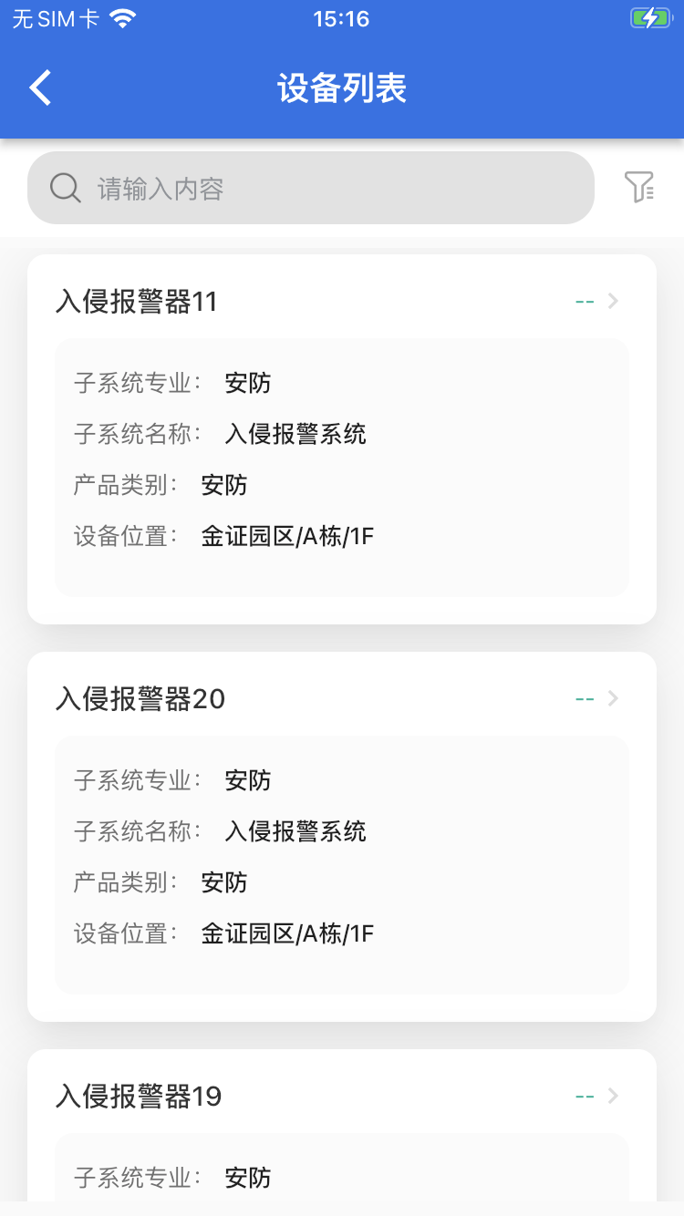 园区综合管理截图