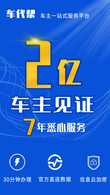 121233车辆违章查询截图