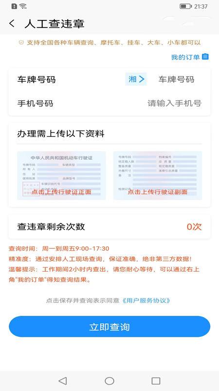 121233车辆违章查询截图