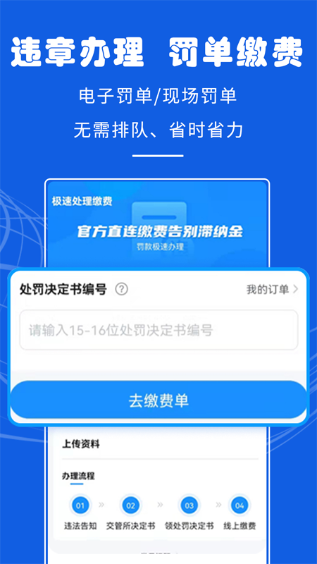 121233车辆违章查询截图