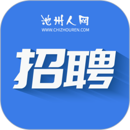 池州人网招聘电脑版