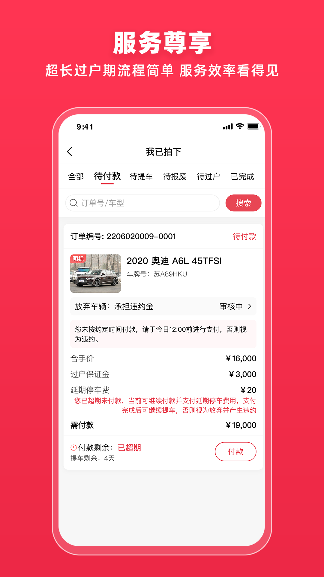 腾信事故车截图