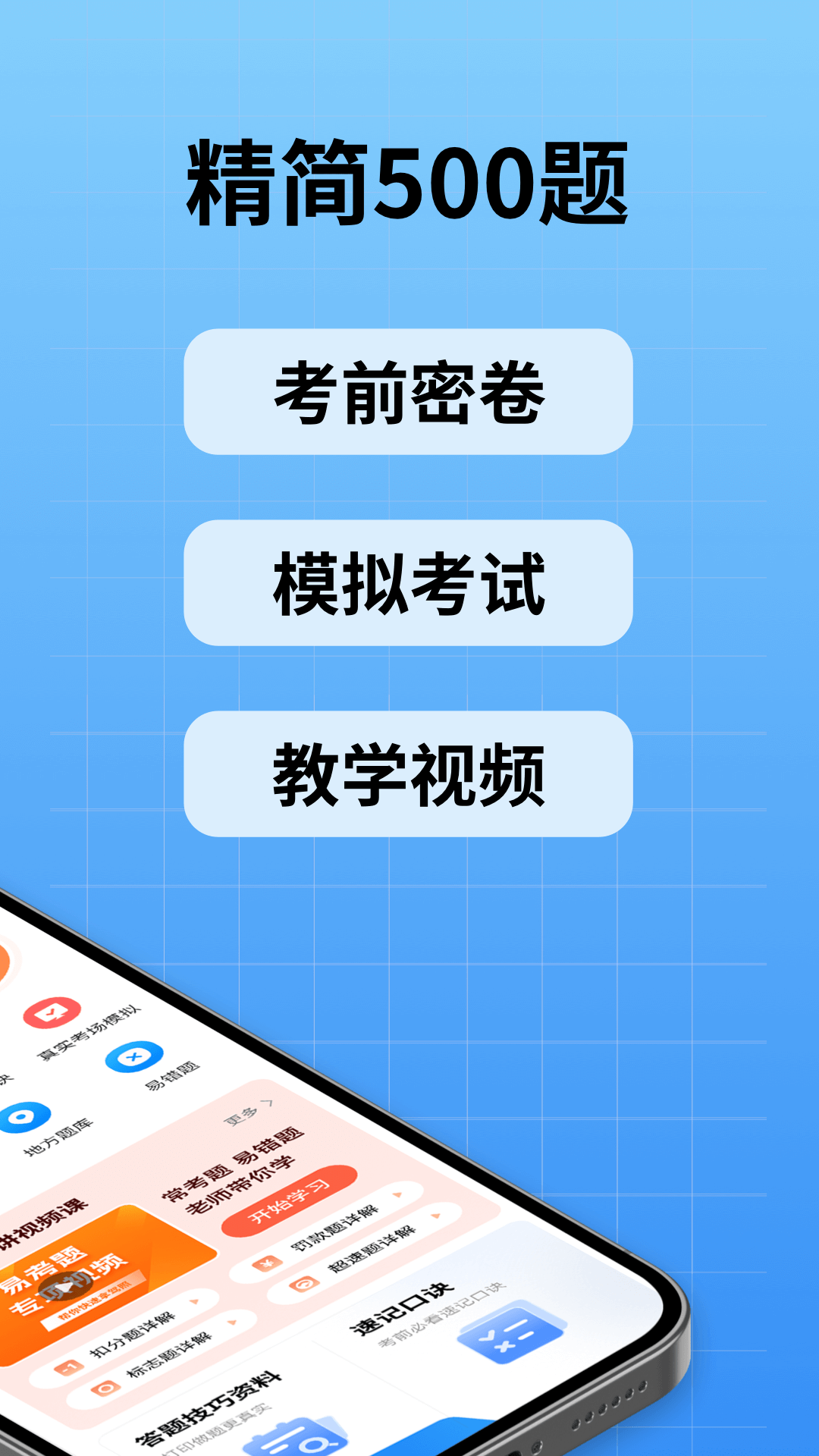 驾校考试通截图