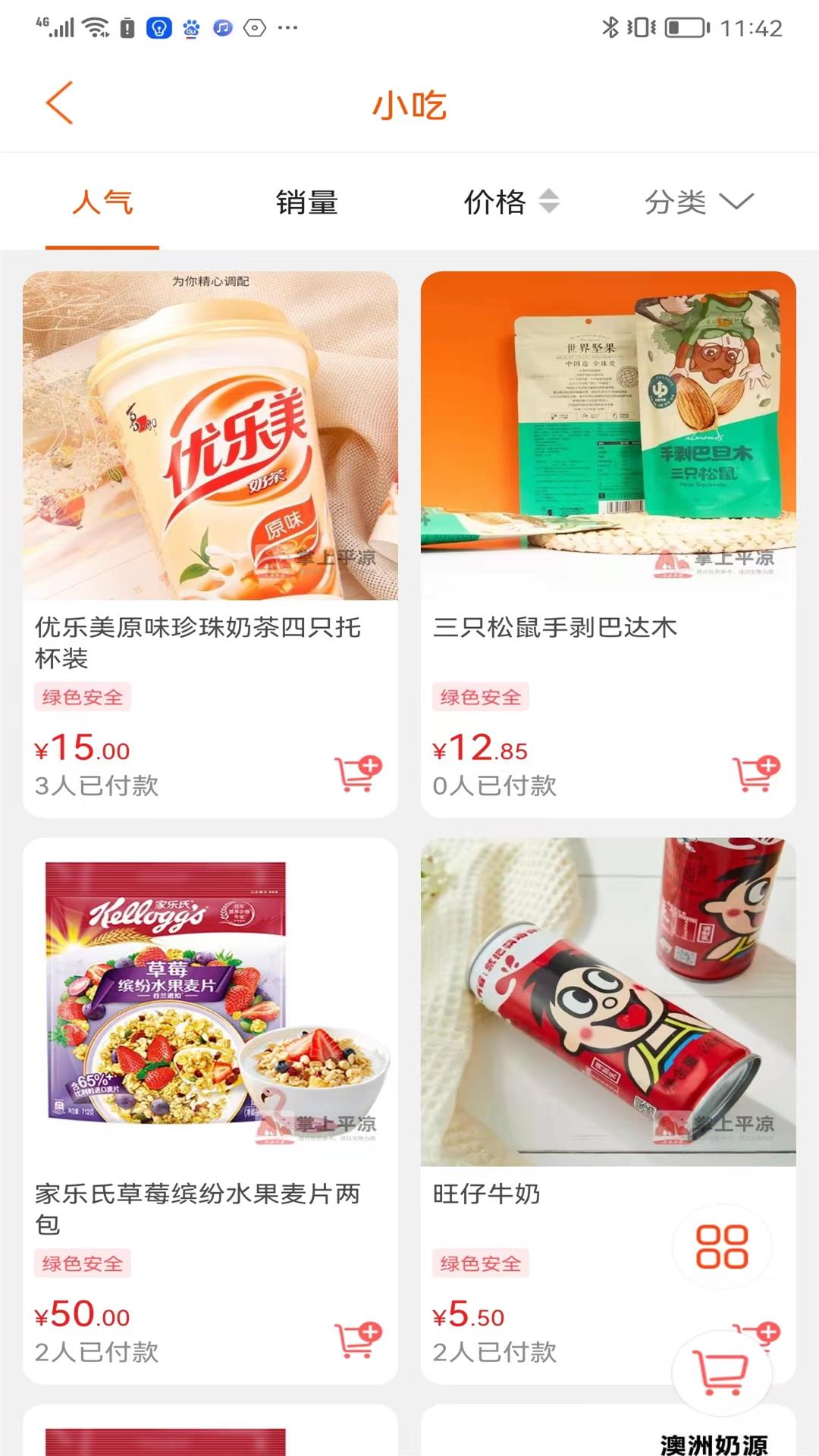 截图