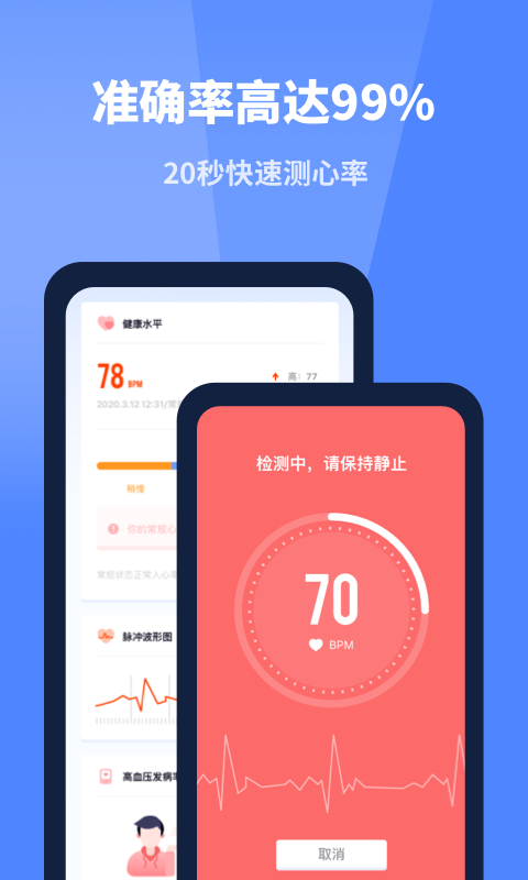 口袋体检测心率血压视力截图