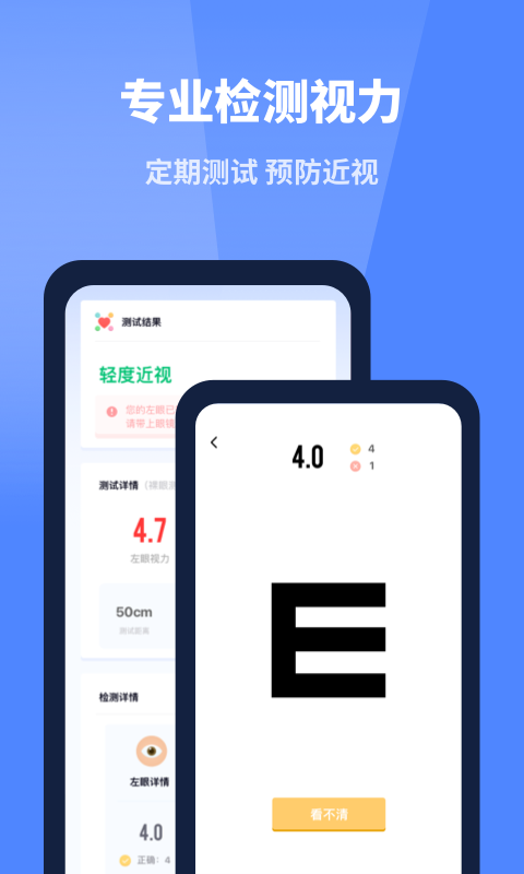 口袋体检测心率血压视力截图