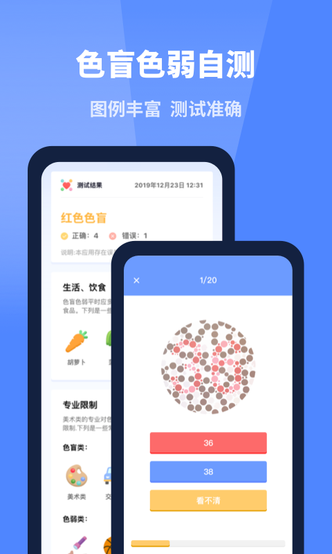 口袋体检测心率血压视力截图