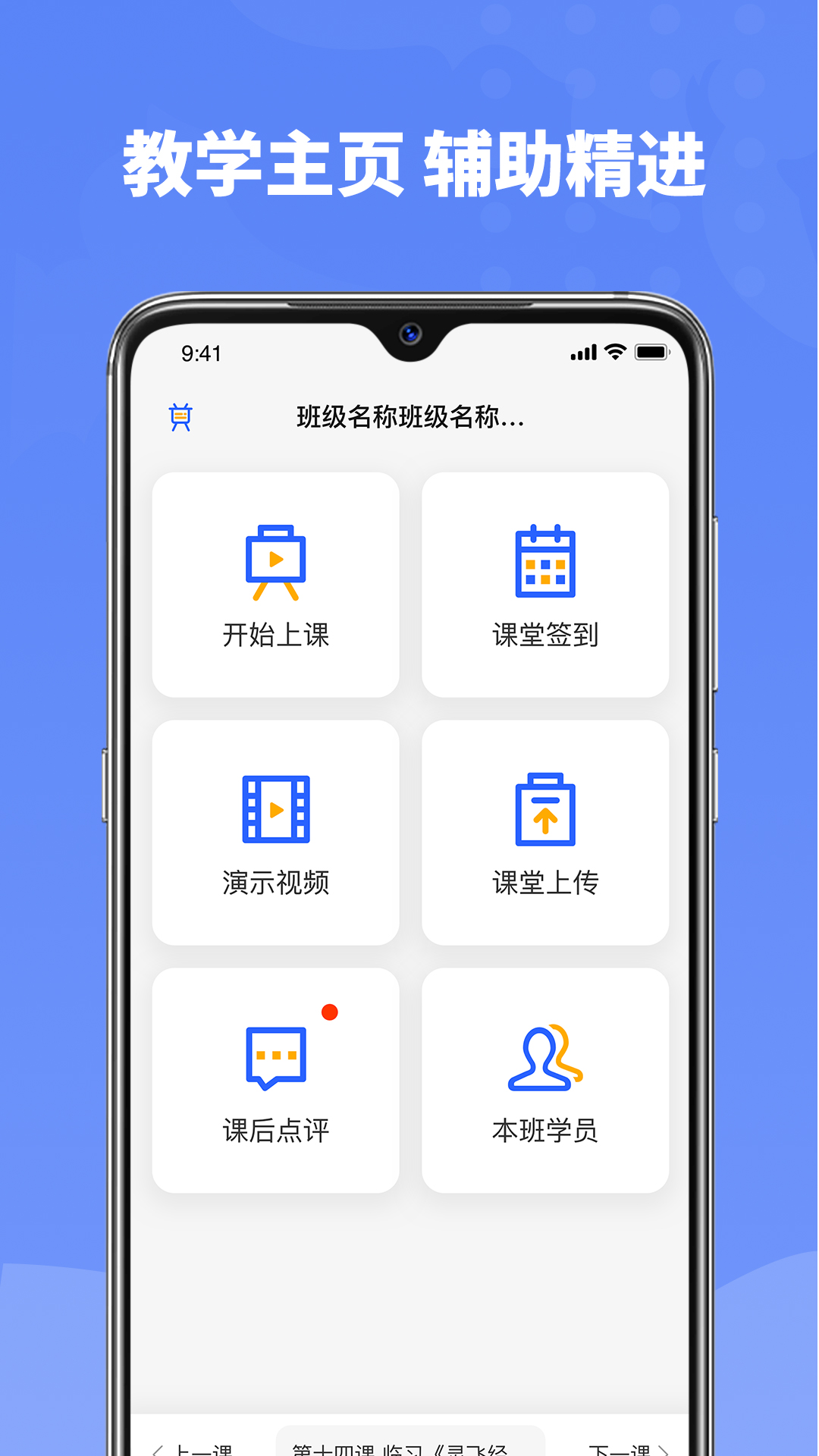 六品书院老师端截图