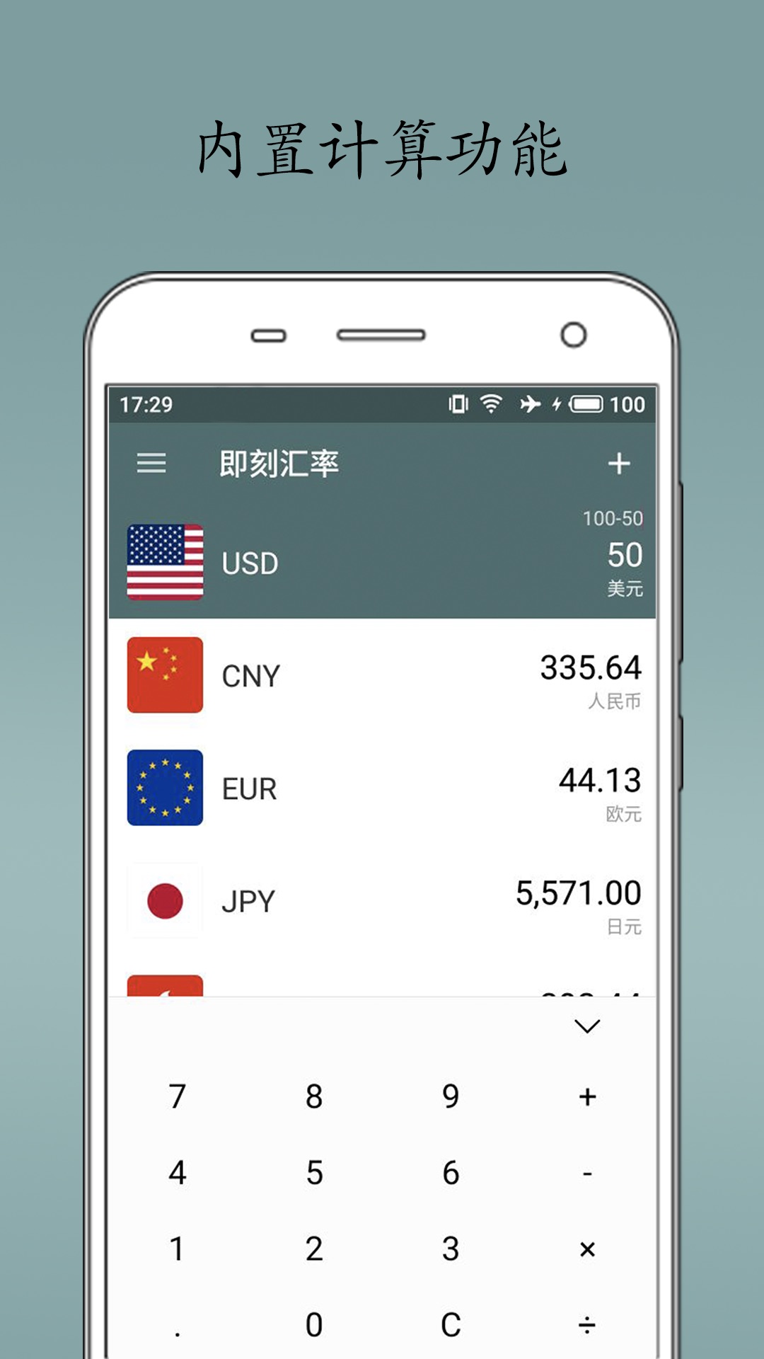 即刻汇率截图