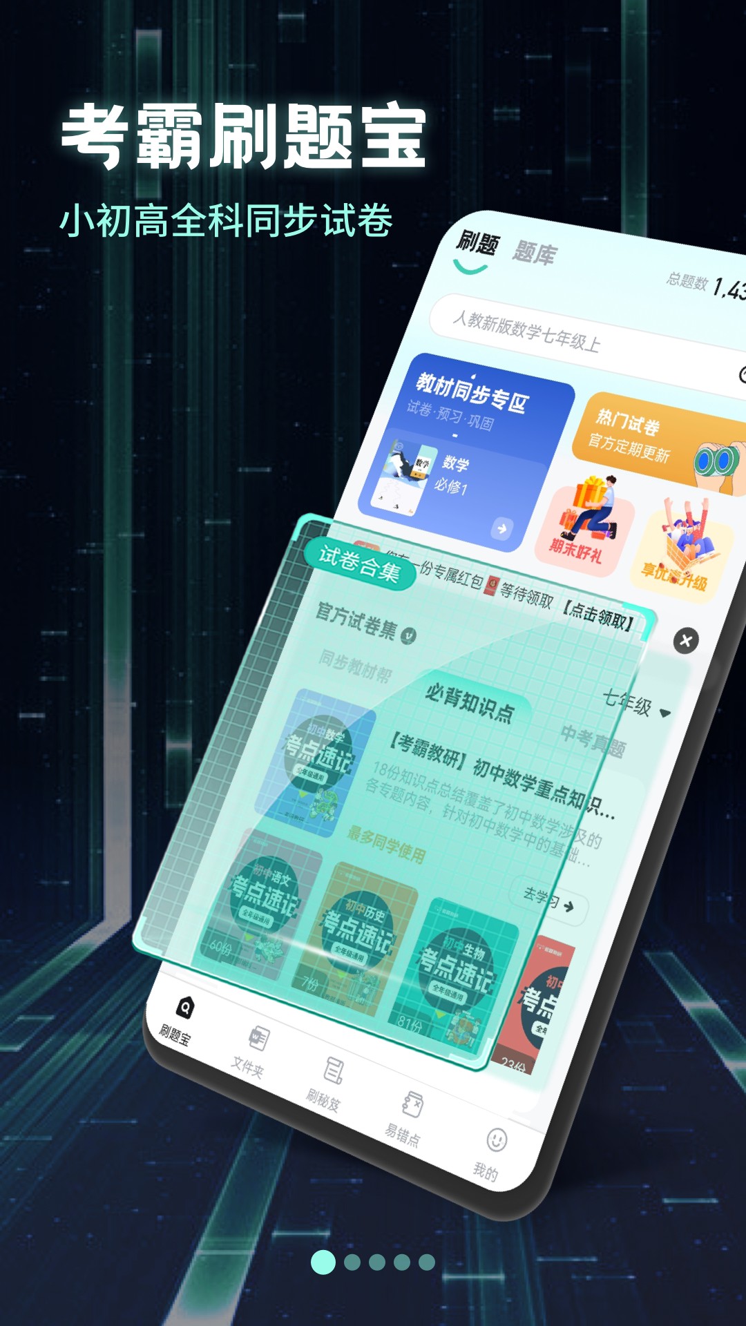 考霸刷题宝截图